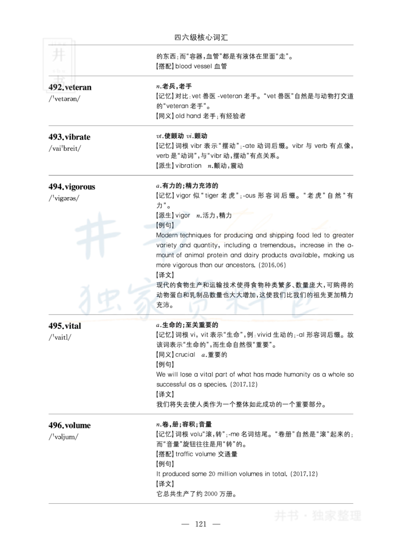 四六级核心词汇_大学英语四六级_赠送_四六级作文模板+单词_四六级单词正序＋乱序