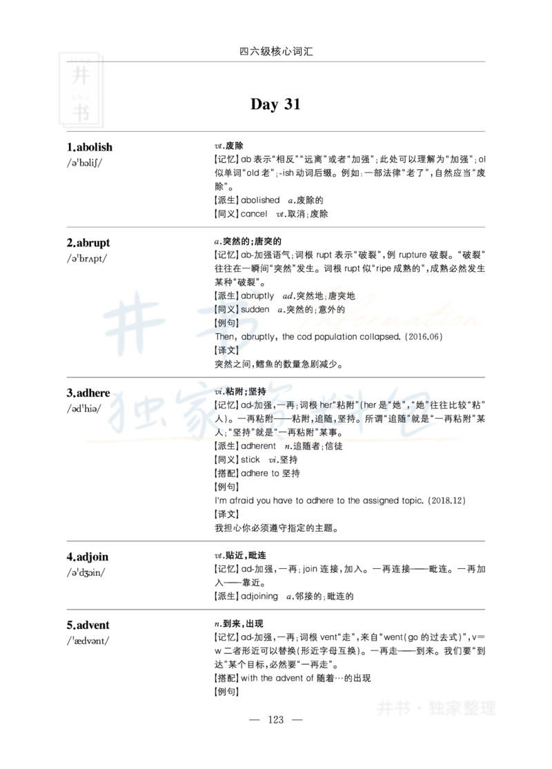 四六级核心词汇_大学英语四六级_赠送_四六级作文模板+单词_四六级单词正序＋乱序