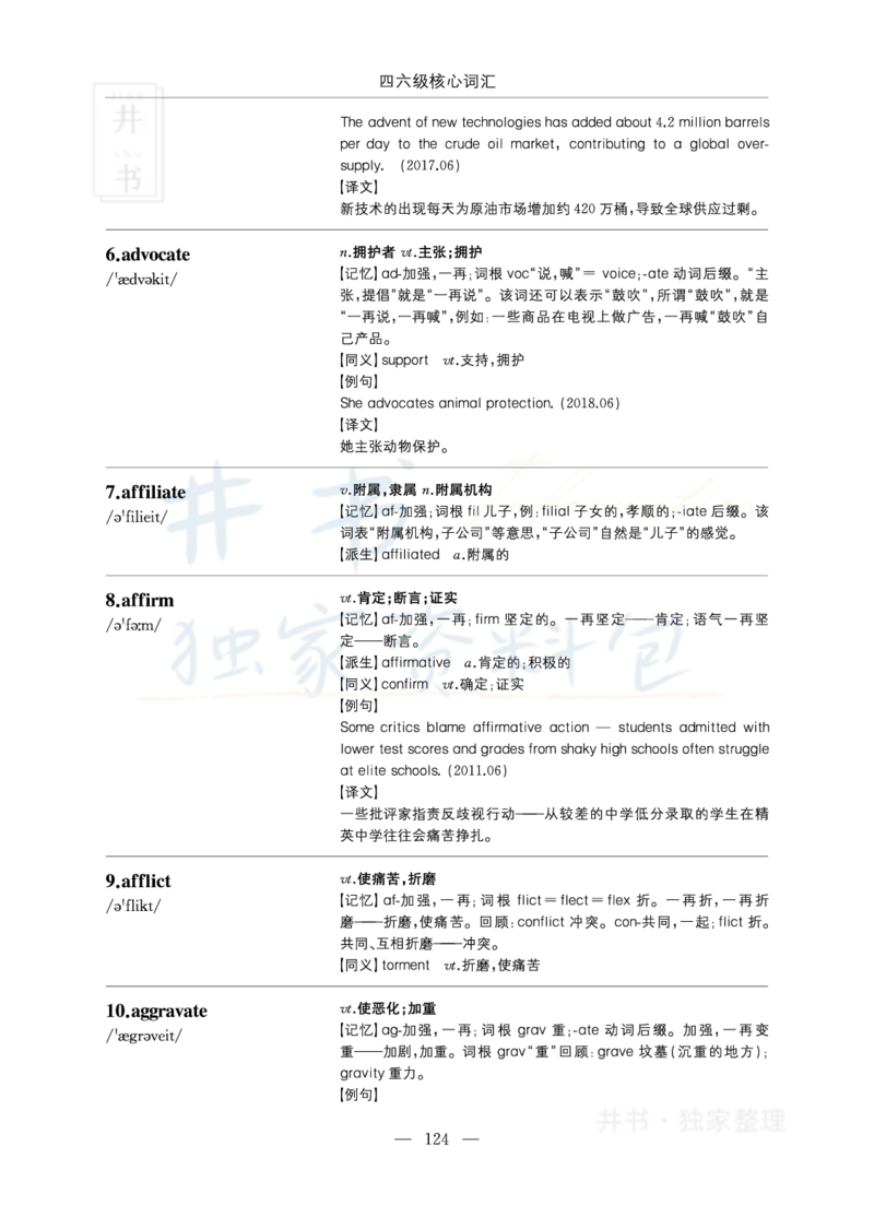 四六级核心词汇_大学英语四六级_赠送_四六级作文模板+单词_四六级单词正序＋乱序