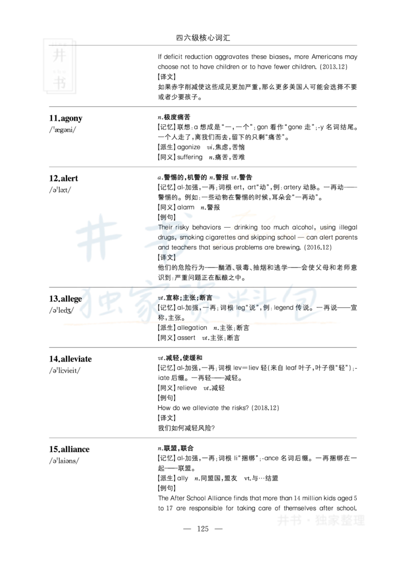 四六级核心词汇_大学英语四六级_赠送_四六级作文模板+单词_四六级单词正序＋乱序