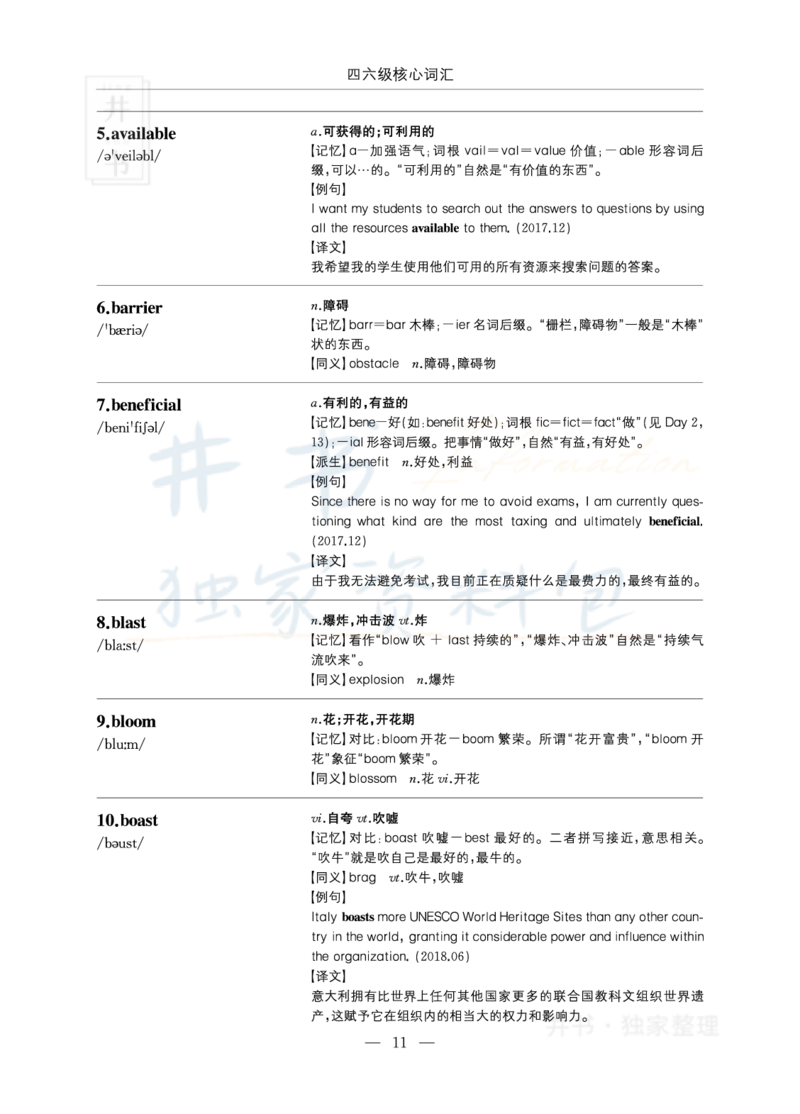 四六级核心词汇_大学英语四六级_赠送_四六级作文模板+单词_四六级单词正序＋乱序