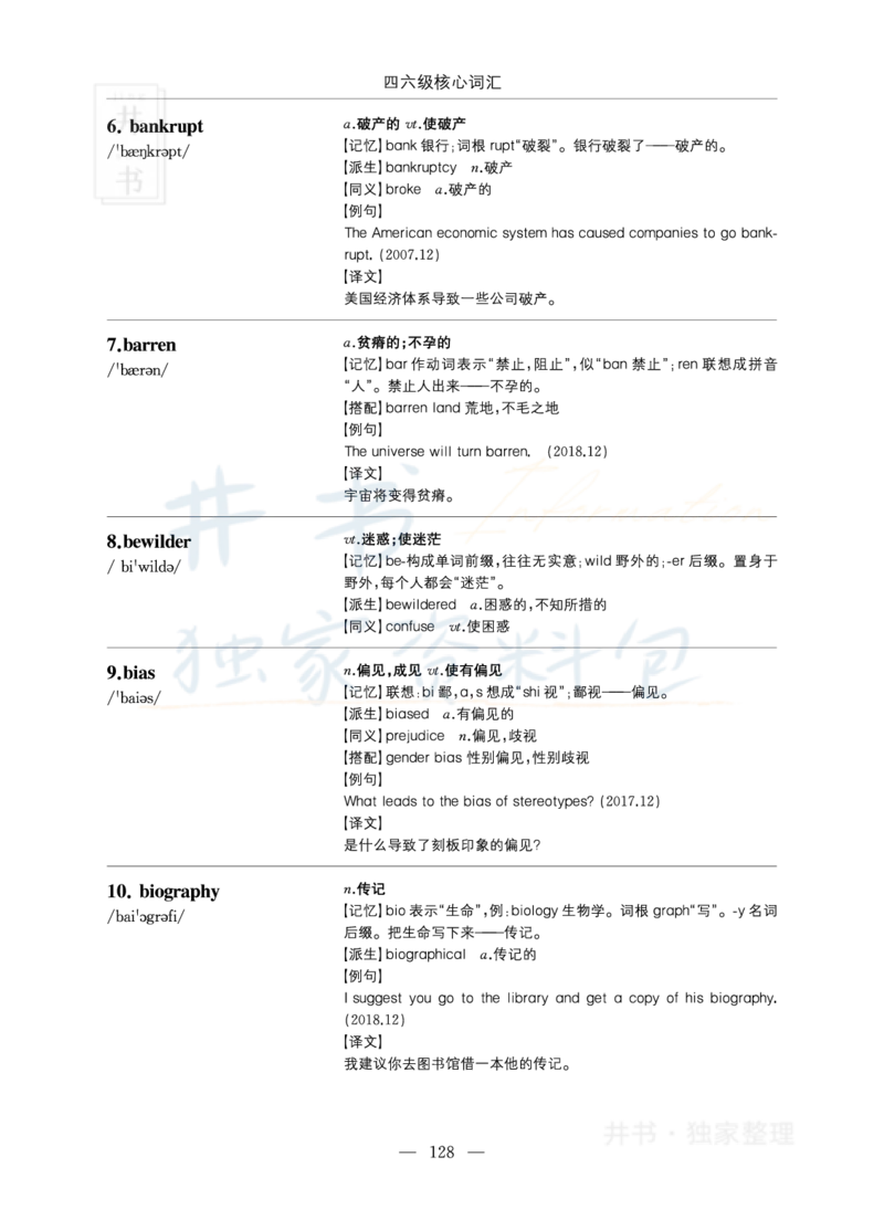 四六级核心词汇_大学英语四六级_赠送_四六级作文模板+单词_四六级单词正序＋乱序