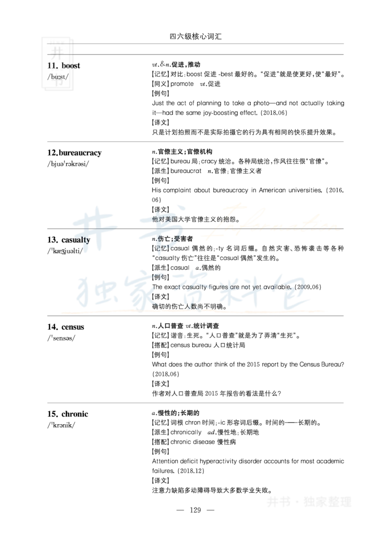 四六级核心词汇_大学英语四六级_赠送_四六级作文模板+单词_四六级单词正序＋乱序