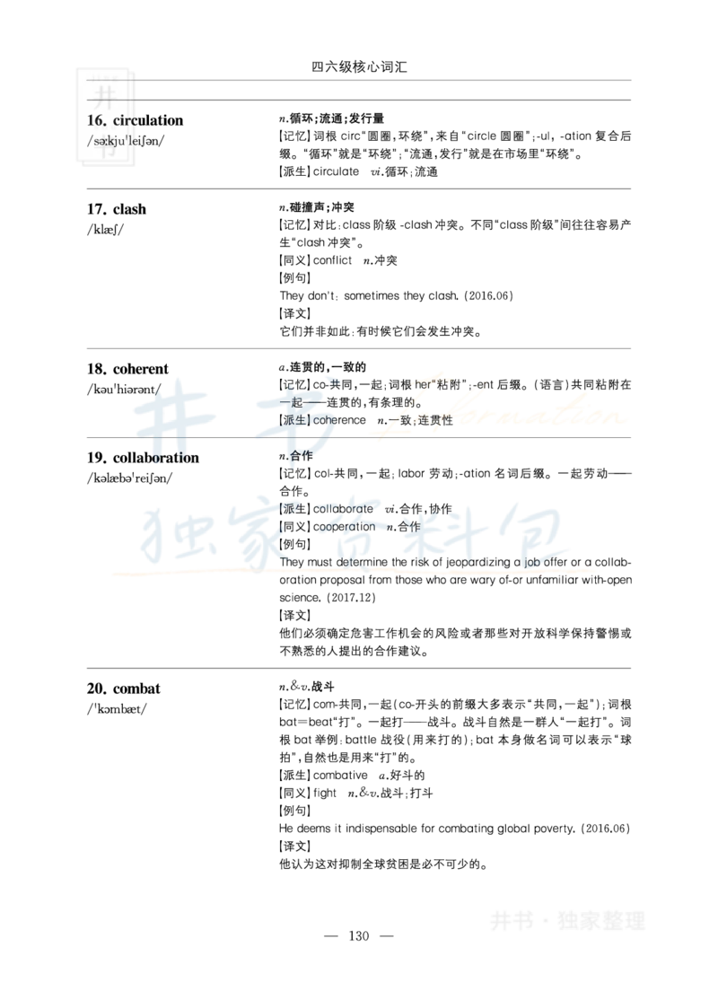 四六级核心词汇_大学英语四六级_赠送_四六级作文模板+单词_四六级单词正序＋乱序