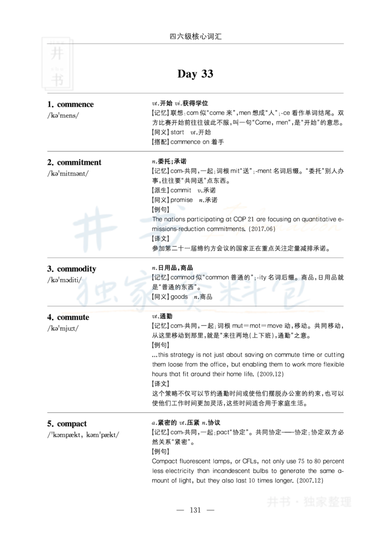 四六级核心词汇_大学英语四六级_赠送_四六级作文模板+单词_四六级单词正序＋乱序