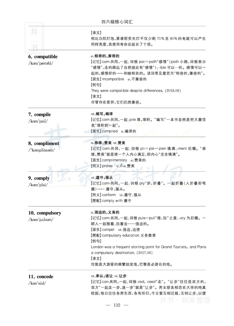 四六级核心词汇_大学英语四六级_赠送_四六级作文模板+单词_四六级单词正序＋乱序