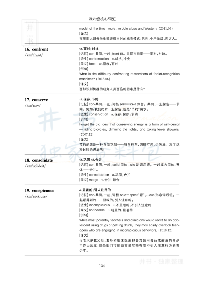 四六级核心词汇_大学英语四六级_赠送_四六级作文模板+单词_四六级单词正序＋乱序