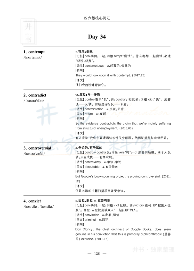 四六级核心词汇_大学英语四六级_赠送_四六级作文模板+单词_四六级单词正序＋乱序