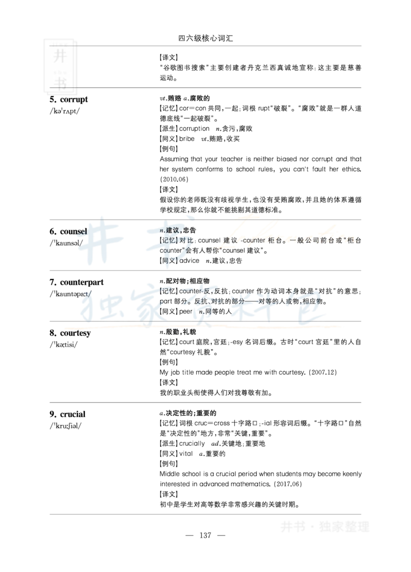 四六级核心词汇_大学英语四六级_赠送_四六级作文模板+单词_四六级单词正序＋乱序