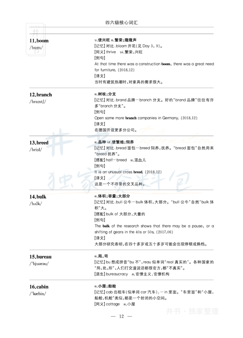 四六级核心词汇_大学英语四六级_赠送_四六级作文模板+单词_四六级单词正序＋乱序