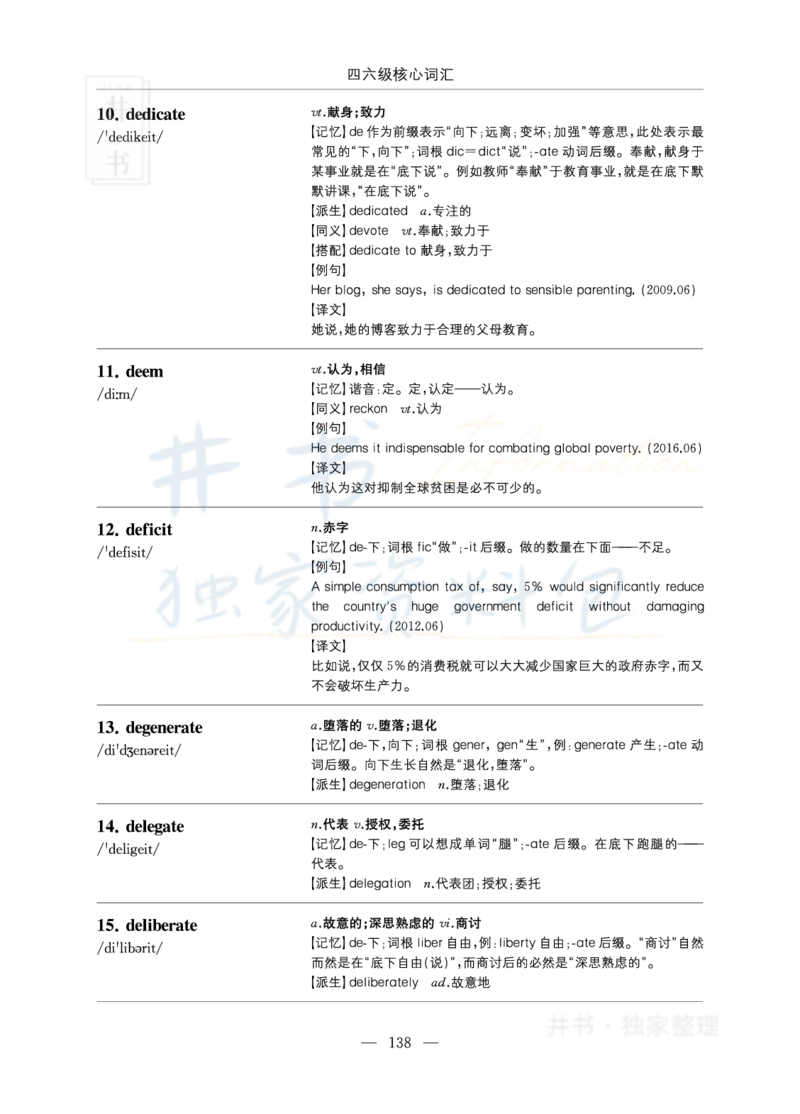 四六级核心词汇_大学英语四六级_赠送_四六级作文模板+单词_四六级单词正序＋乱序