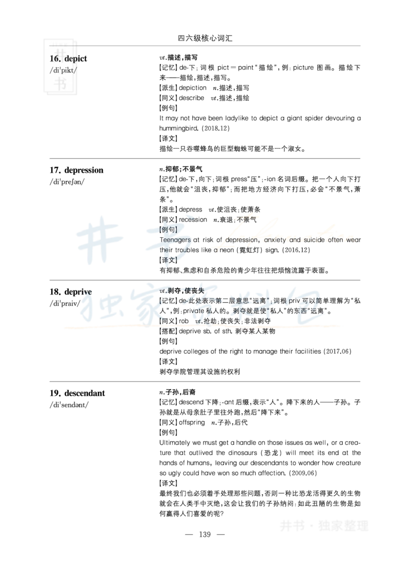 四六级核心词汇_大学英语四六级_赠送_四六级作文模板+单词_四六级单词正序＋乱序