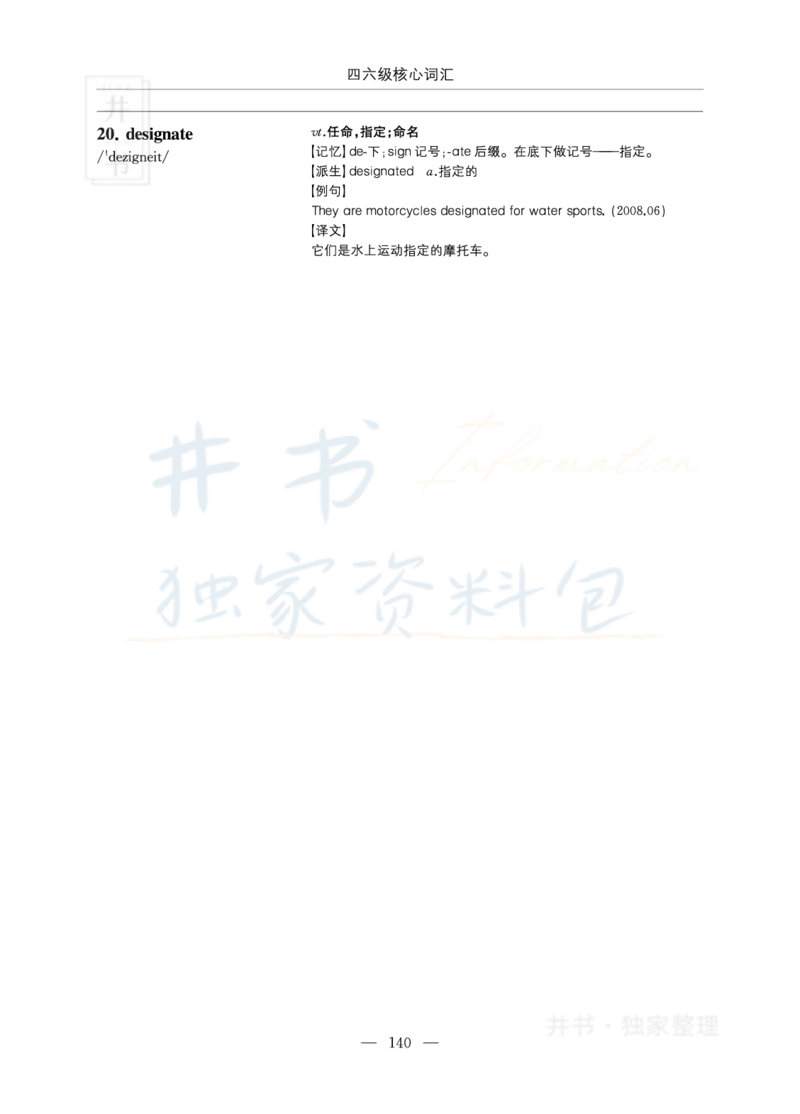 四六级核心词汇_大学英语四六级_赠送_四六级作文模板+单词_四六级单词正序＋乱序