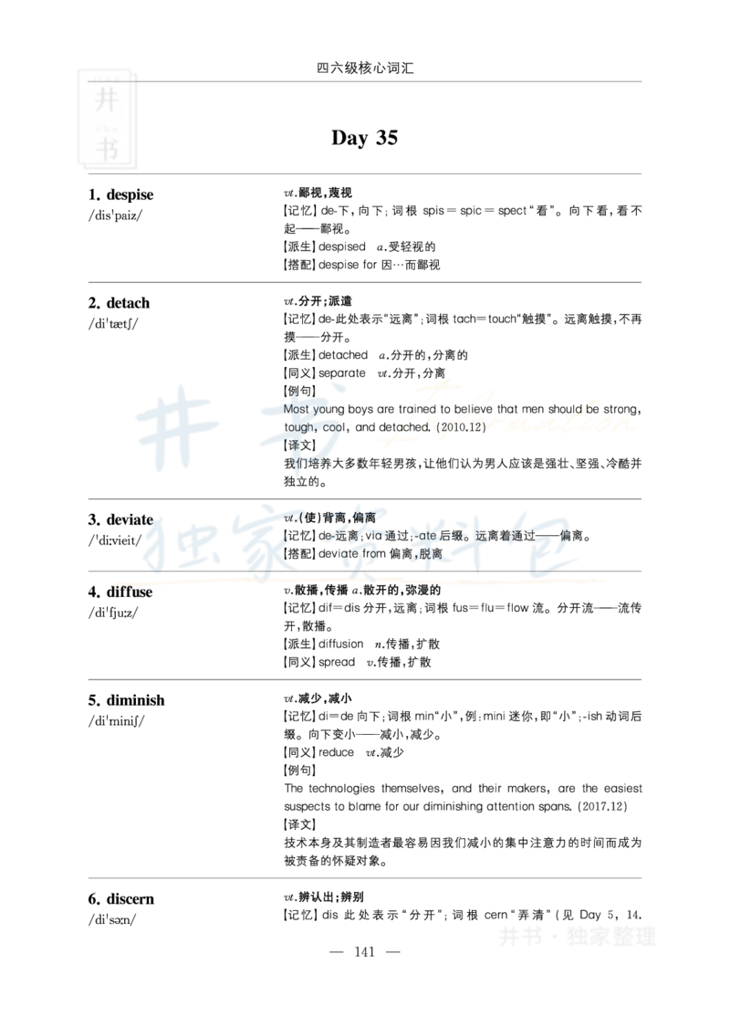 四六级核心词汇_大学英语四六级_赠送_四六级作文模板+单词_四六级单词正序＋乱序