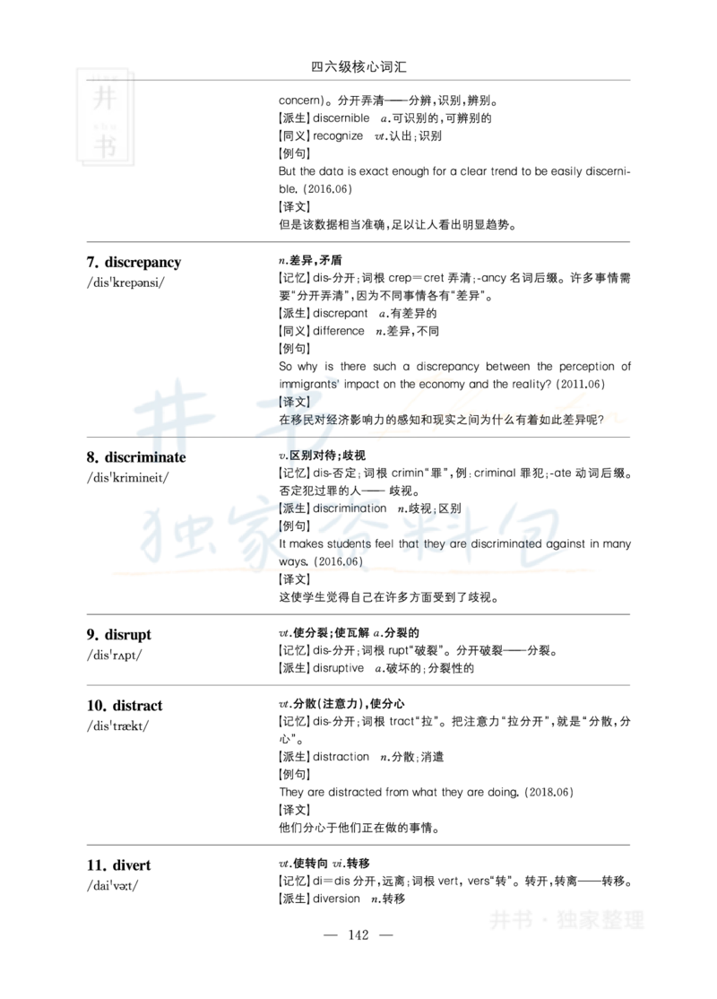 四六级核心词汇_大学英语四六级_赠送_四六级作文模板+单词_四六级单词正序＋乱序