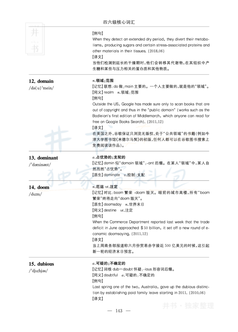四六级核心词汇_大学英语四六级_赠送_四六级作文模板+单词_四六级单词正序＋乱序