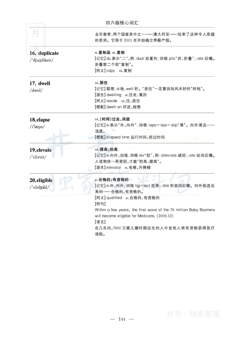 四六级核心词汇_大学英语四六级_赠送_四六级作文模板+单词_四六级单词正序＋乱序