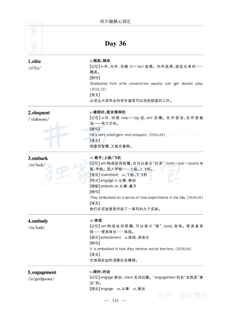 四六级核心词汇_大学英语四六级_赠送_四六级作文模板+单词_四六级单词正序＋乱序