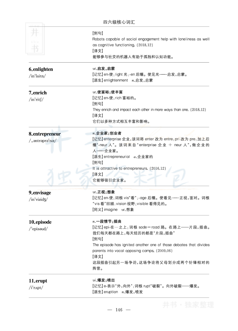 四六级核心词汇_大学英语四六级_赠送_四六级作文模板+单词_四六级单词正序＋乱序