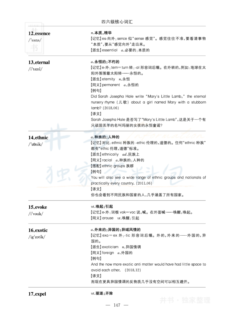 四六级核心词汇_大学英语四六级_赠送_四六级作文模板+单词_四六级单词正序＋乱序