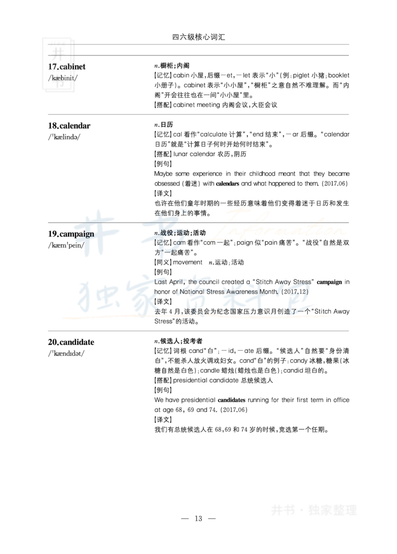 四六级核心词汇_大学英语四六级_赠送_四六级作文模板+单词_四六级单词正序＋乱序