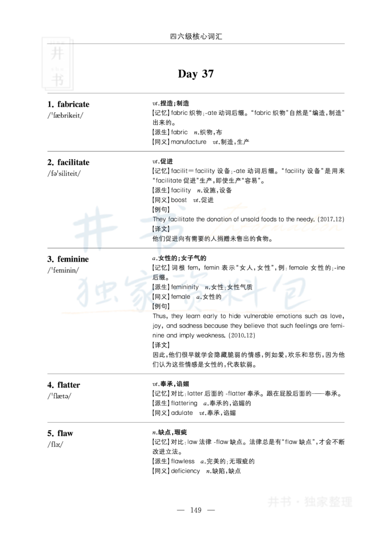 四六级核心词汇_大学英语四六级_赠送_四六级作文模板+单词_四六级单词正序＋乱序