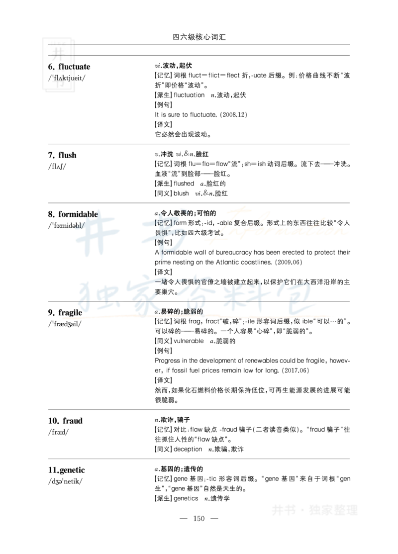 四六级核心词汇_大学英语四六级_赠送_四六级作文模板+单词_四六级单词正序＋乱序