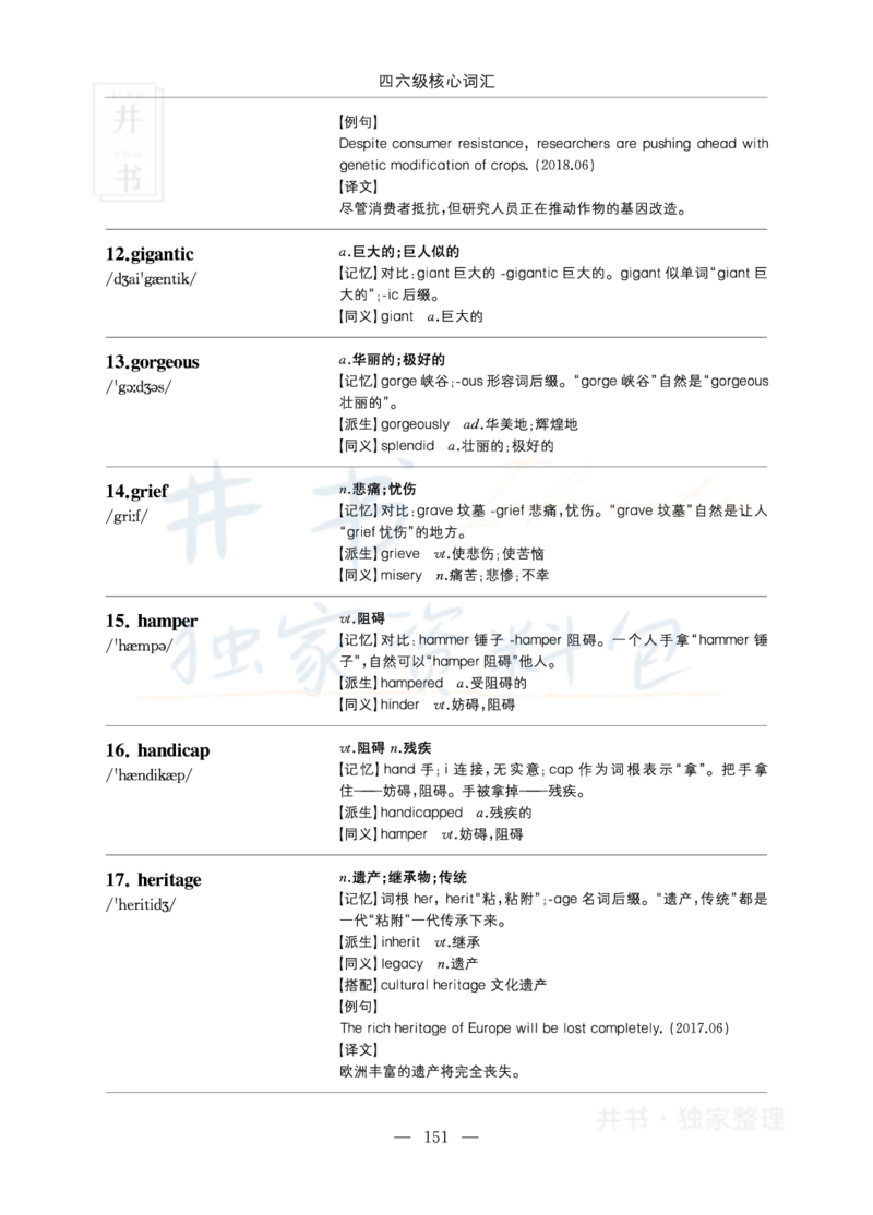 四六级核心词汇_大学英语四六级_赠送_四六级作文模板+单词_四六级单词正序＋乱序