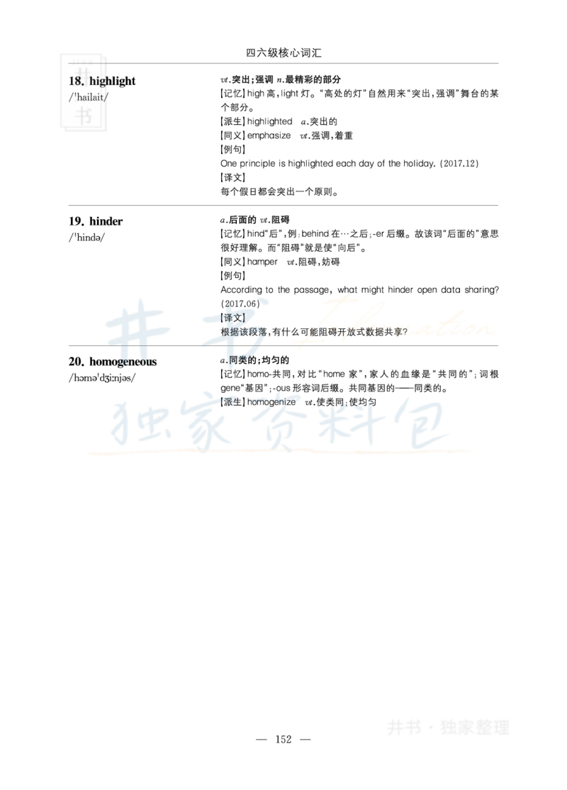 四六级核心词汇_大学英语四六级_赠送_四六级作文模板+单词_四六级单词正序＋乱序