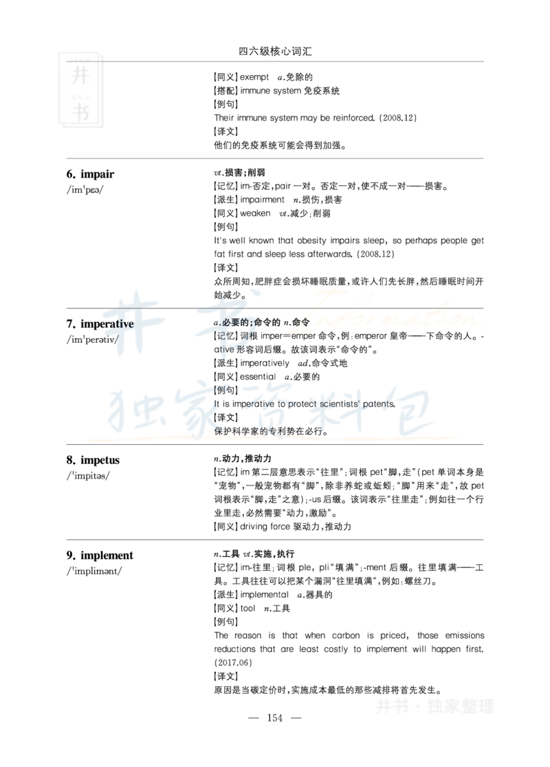 四六级核心词汇_大学英语四六级_赠送_四六级作文模板+单词_四六级单词正序＋乱序