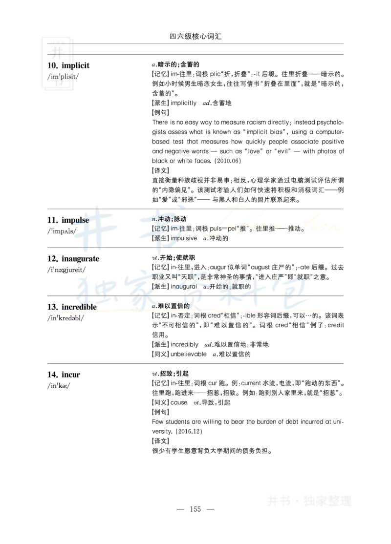 四六级核心词汇_大学英语四六级_赠送_四六级作文模板+单词_四六级单词正序＋乱序