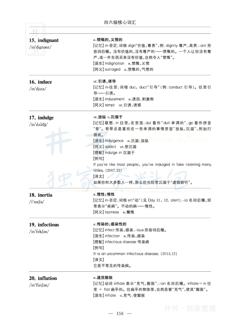四六级核心词汇_大学英语四六级_赠送_四六级作文模板+单词_四六级单词正序＋乱序