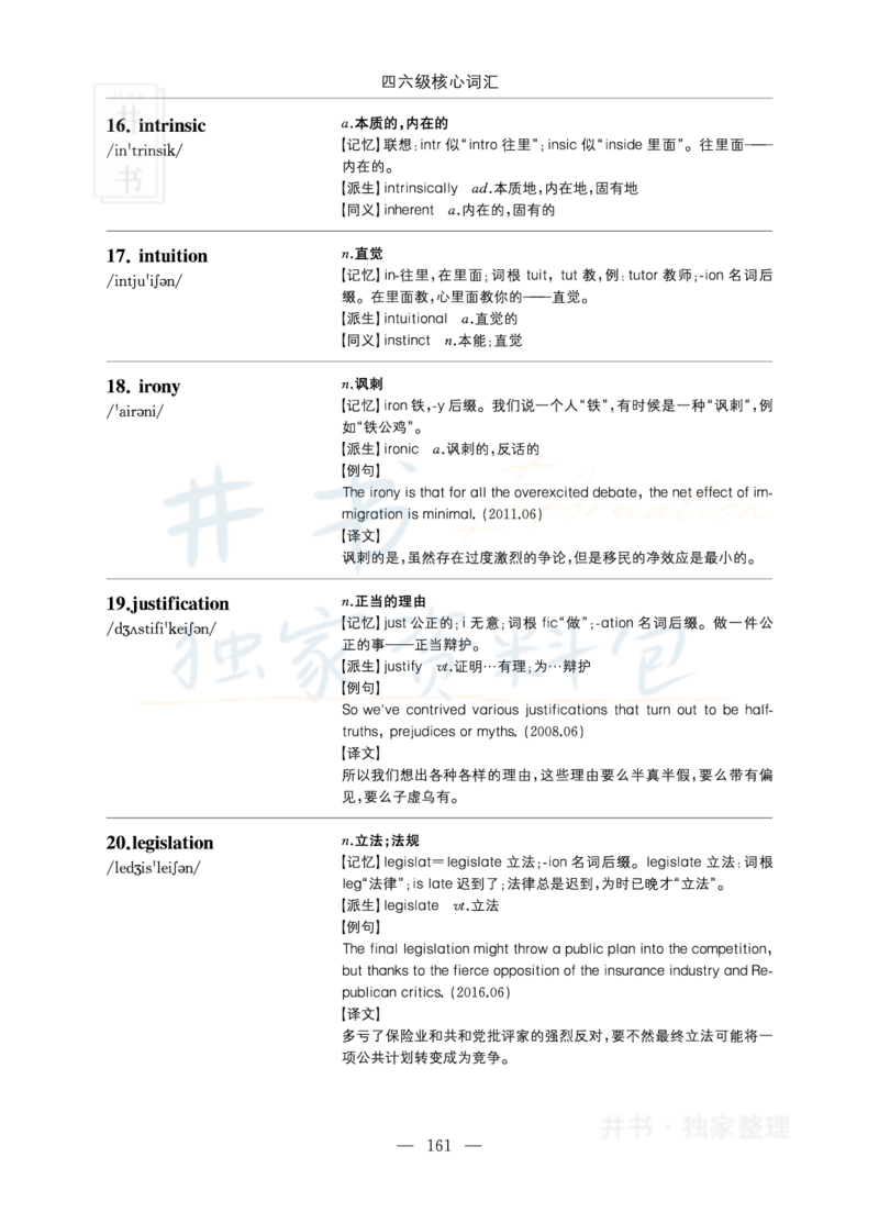 四六级核心词汇_大学英语四六级_赠送_四六级作文模板+单词_四六级单词正序＋乱序