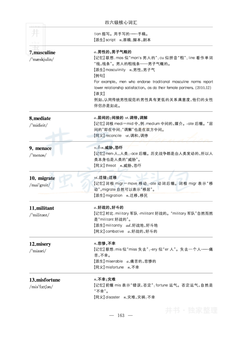 四六级核心词汇_大学英语四六级_赠送_四六级作文模板+单词_四六级单词正序＋乱序