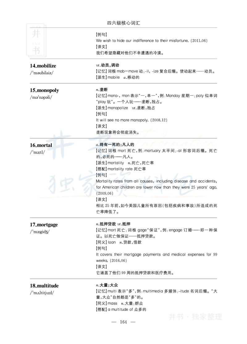 四六级核心词汇_大学英语四六级_赠送_四六级作文模板+单词_四六级单词正序＋乱序