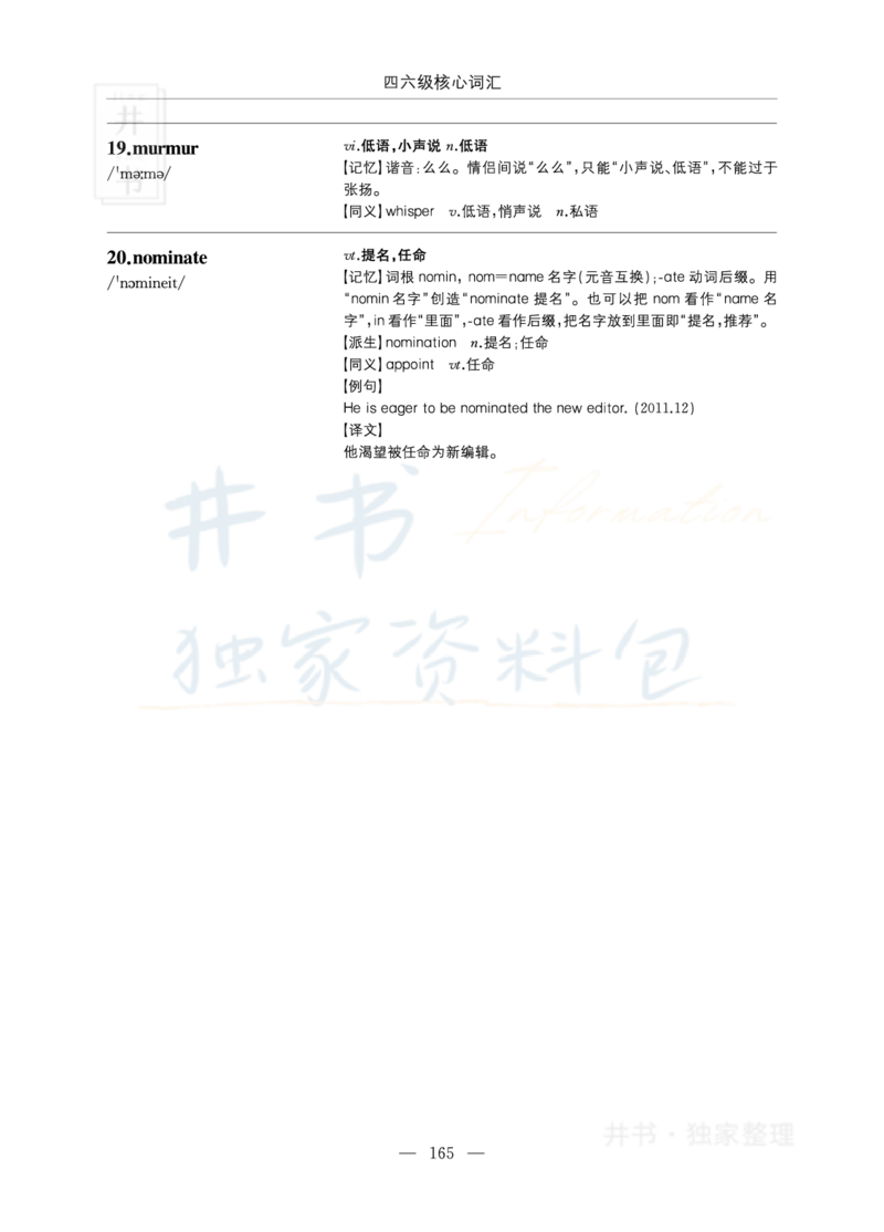 四六级核心词汇_大学英语四六级_赠送_四六级作文模板+单词_四六级单词正序＋乱序
