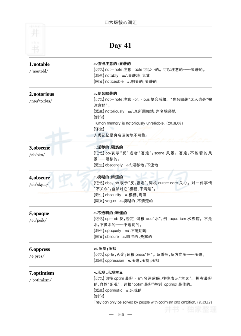 四六级核心词汇_大学英语四六级_赠送_四六级作文模板+单词_四六级单词正序＋乱序