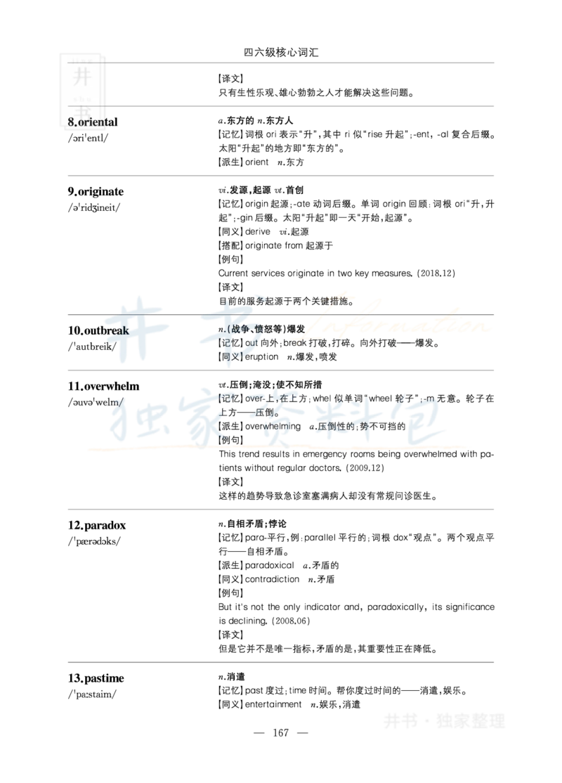 四六级核心词汇_大学英语四六级_赠送_四六级作文模板+单词_四六级单词正序＋乱序