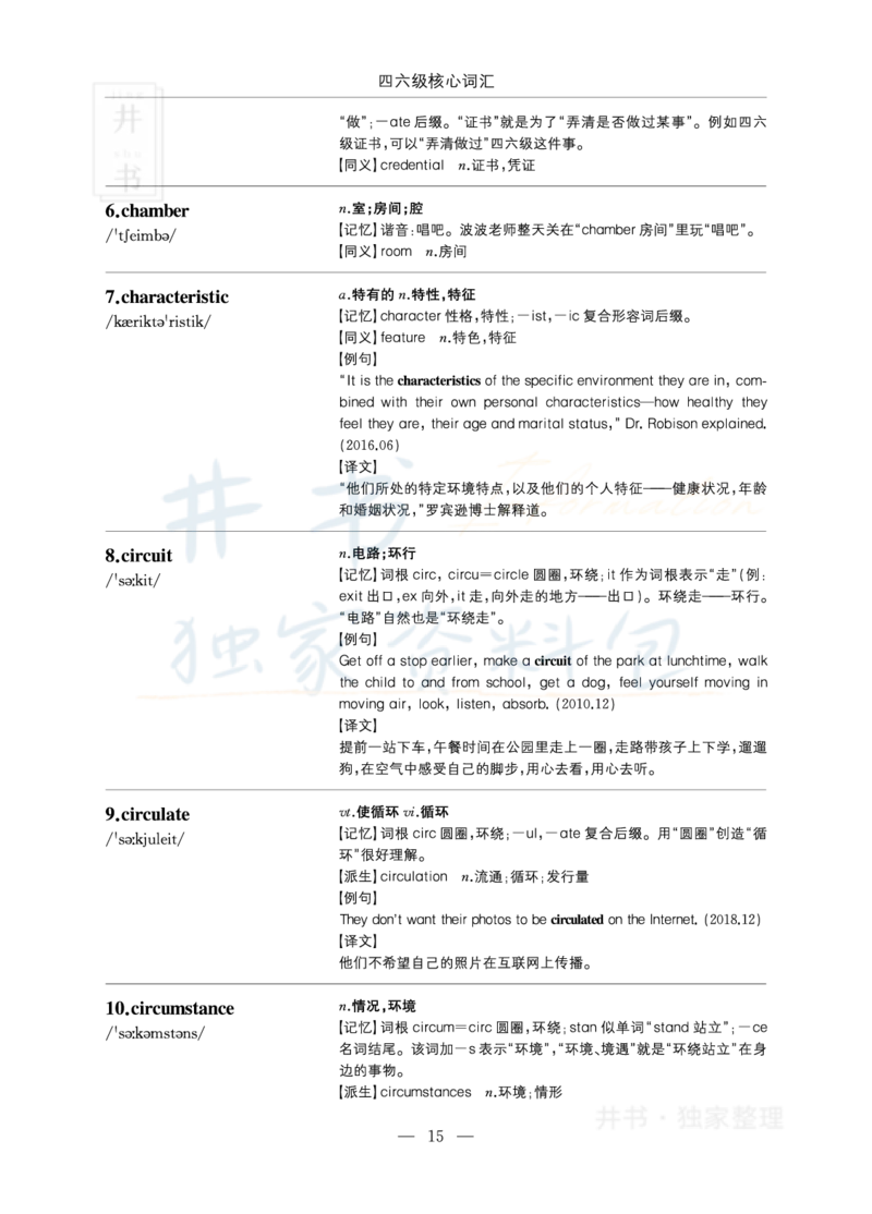 四六级核心词汇_大学英语四六级_赠送_四六级作文模板+单词_四六级单词正序＋乱序