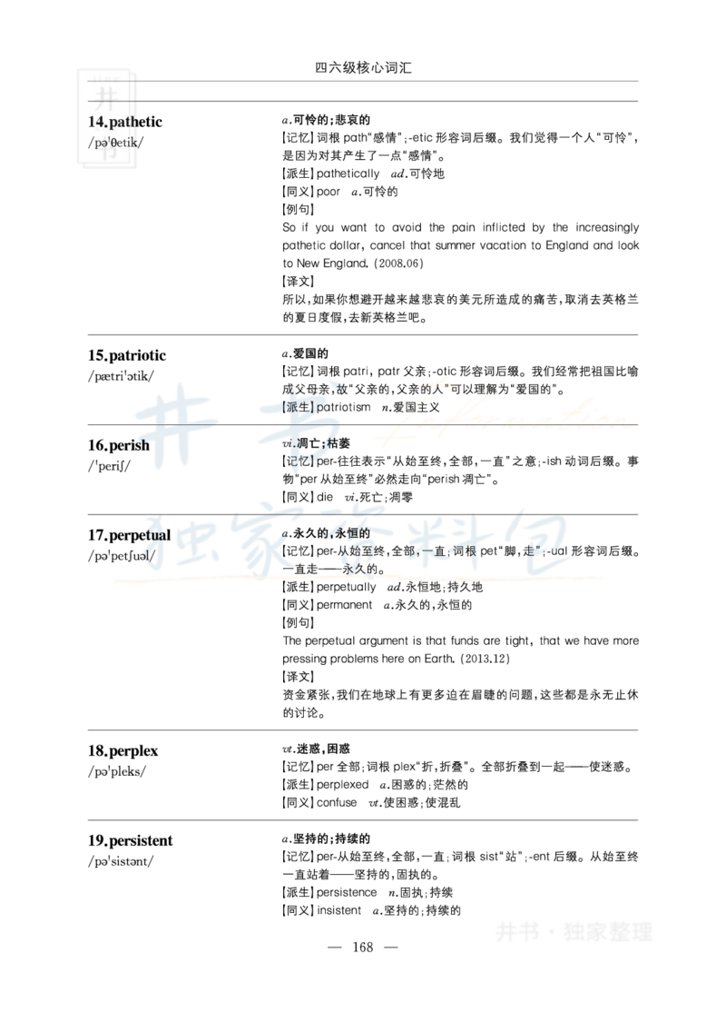 四六级核心词汇_大学英语四六级_赠送_四六级作文模板+单词_四六级单词正序＋乱序