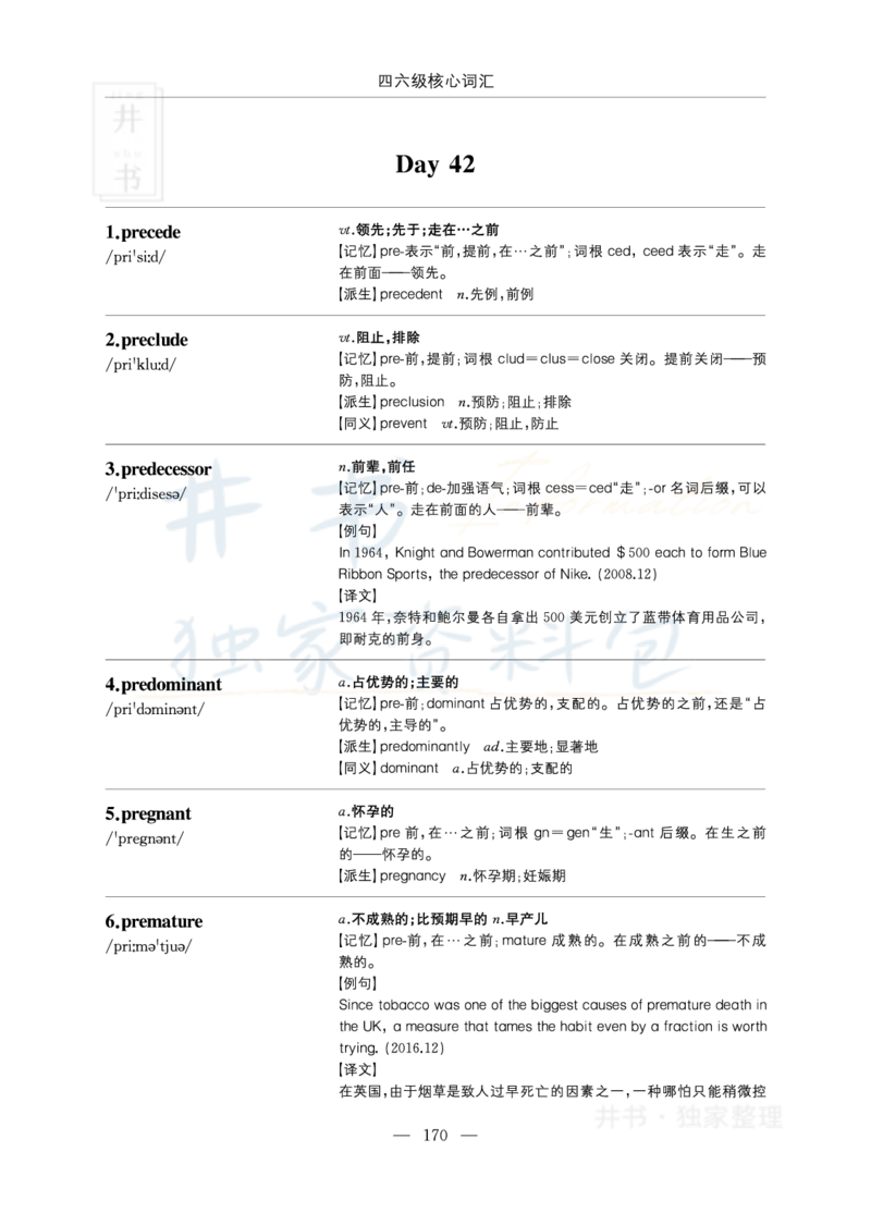 四六级核心词汇_大学英语四六级_赠送_四六级作文模板+单词_四六级单词正序＋乱序