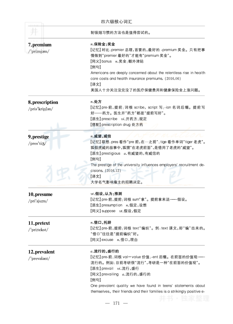四六级核心词汇_大学英语四六级_赠送_四六级作文模板+单词_四六级单词正序＋乱序