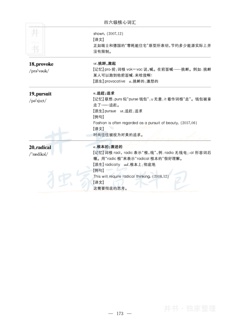 四六级核心词汇_大学英语四六级_赠送_四六级作文模板+单词_四六级单词正序＋乱序