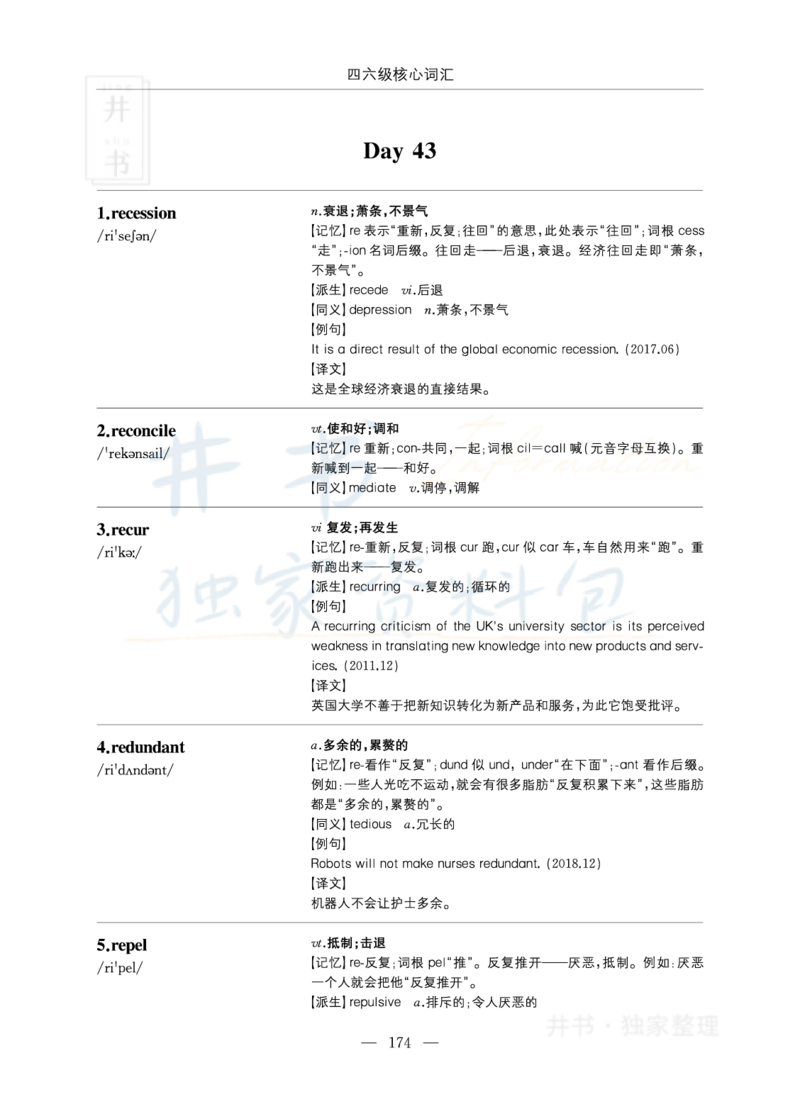 四六级核心词汇_大学英语四六级_赠送_四六级作文模板+单词_四六级单词正序＋乱序