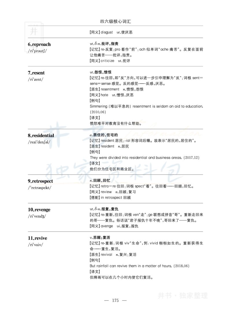 四六级核心词汇_大学英语四六级_赠送_四六级作文模板+单词_四六级单词正序＋乱序