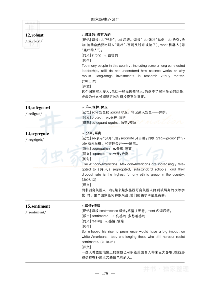 四六级核心词汇_大学英语四六级_赠送_四六级作文模板+单词_四六级单词正序＋乱序