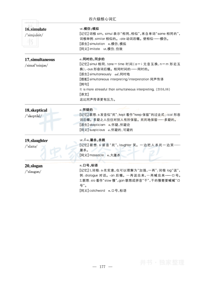 四六级核心词汇_大学英语四六级_赠送_四六级作文模板+单词_四六级单词正序＋乱序