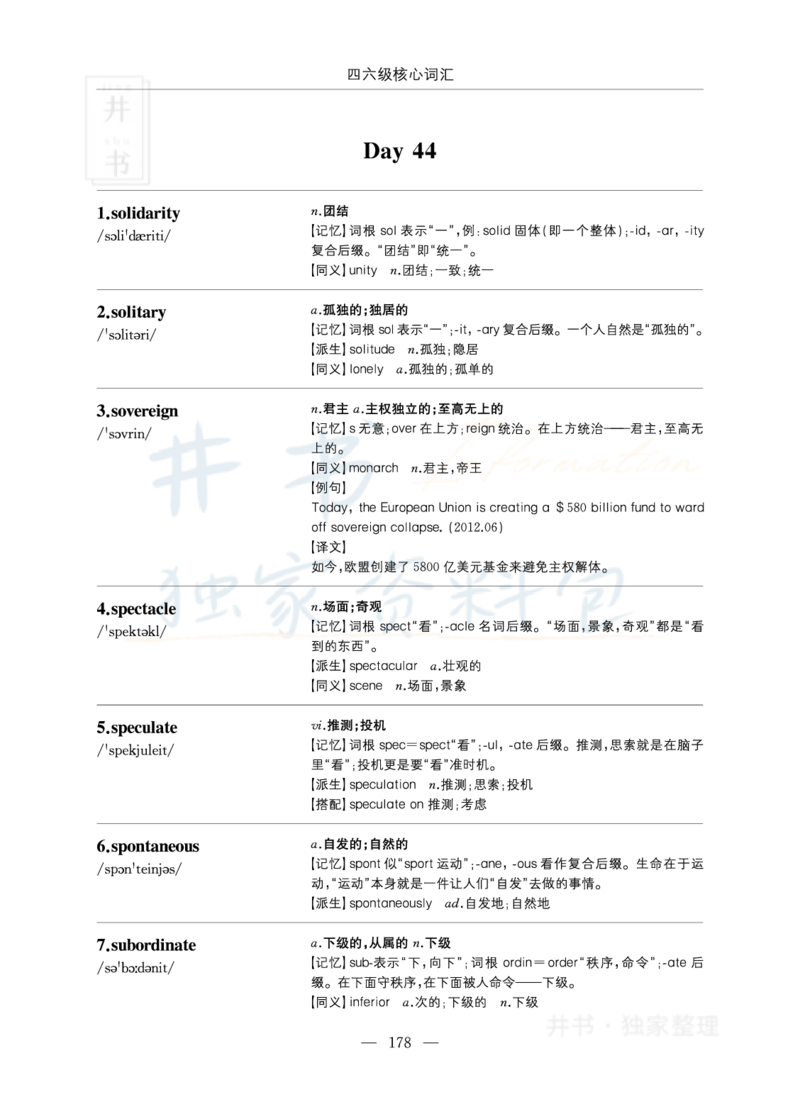 四六级核心词汇_大学英语四六级_赠送_四六级作文模板+单词_四六级单词正序＋乱序