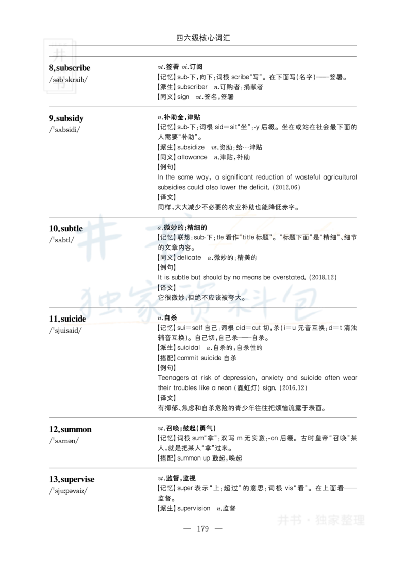 四六级核心词汇_大学英语四六级_赠送_四六级作文模板+单词_四六级单词正序＋乱序