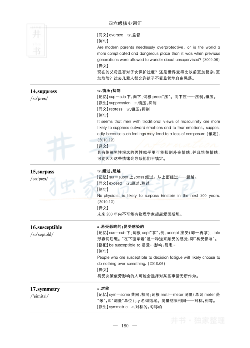 四六级核心词汇_大学英语四六级_赠送_四六级作文模板+单词_四六级单词正序＋乱序